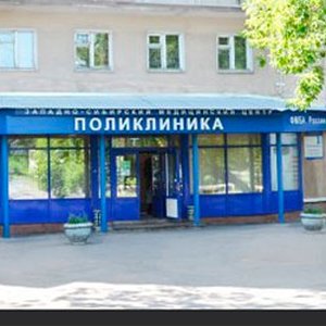 Поликлиника Западно-Сибирского медицинского центра ФМБА России None района