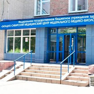 Западно-Сибирский медицинский центр ФМБА России